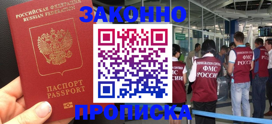 прописка гарантия в Хабаровске