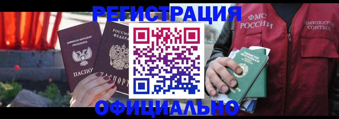 временная регистрация недорого в Хабаровске