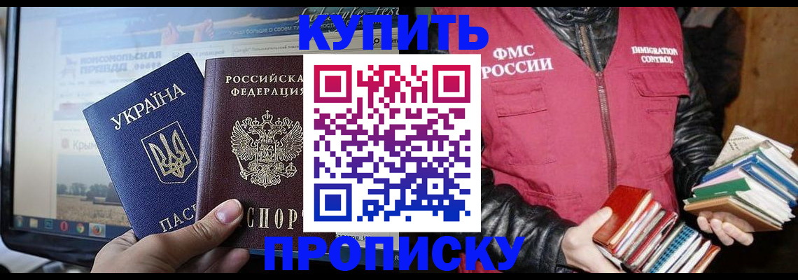 временная регистрация для школы в Хабаровске