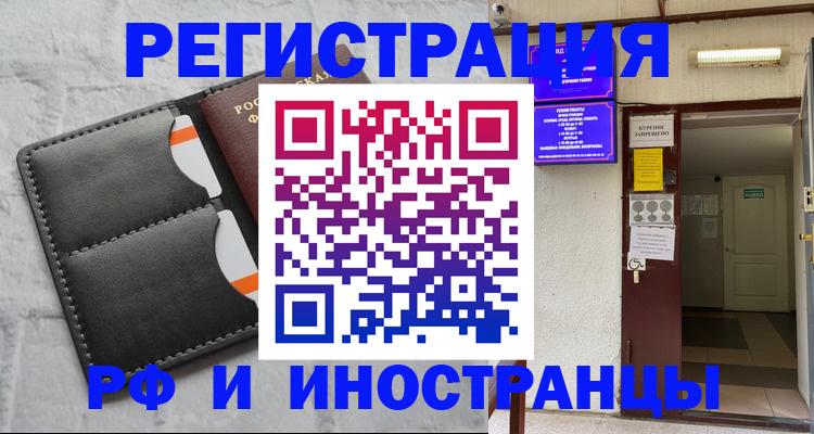 прописка паспорт в Хабаровске