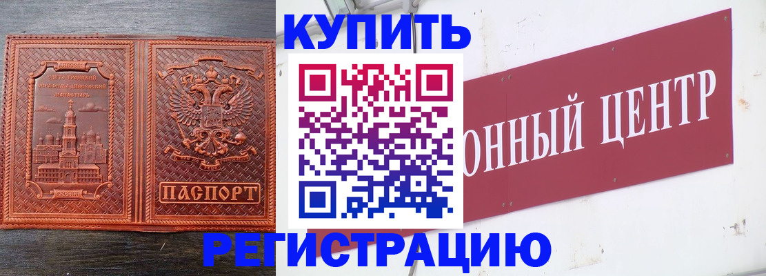 прописка для работы в Хабаровске