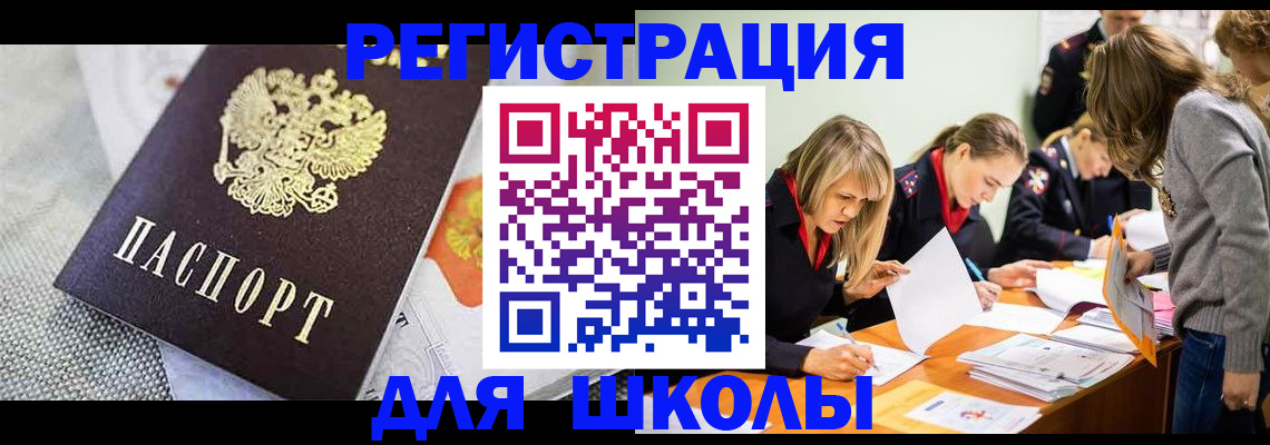 прописка 2025 в Хабаровске
