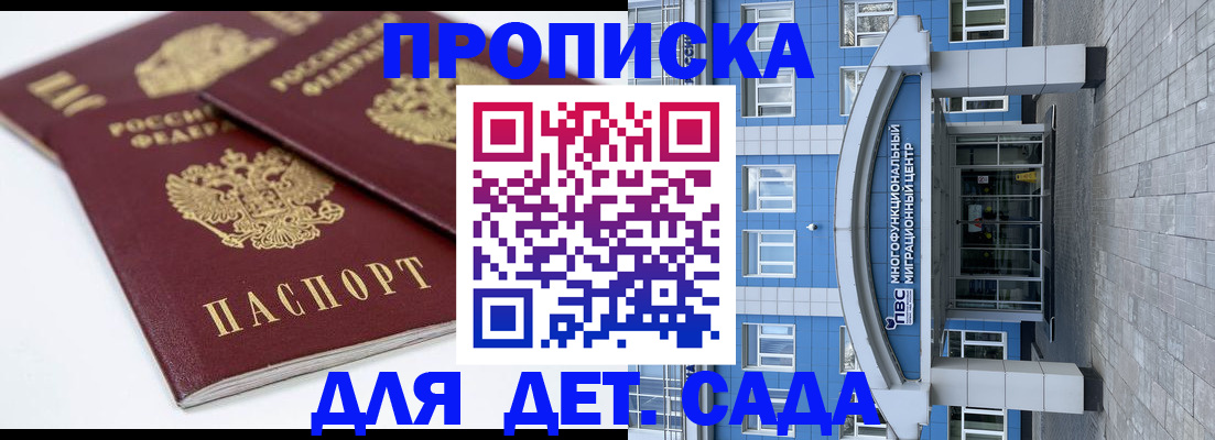 регистрация для дет. сада в Хабаровске